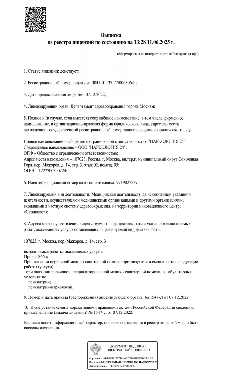 Лицензия 2
